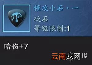 天涯明月刀手游真武pvp砭石搭配攻略 天涯明月刀手游真武pvp砭石怎么搭配
