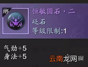 天涯明月刀手游真武pvp砭石搭配攻略 天涯明月刀手游真武pvp砭石怎么搭配