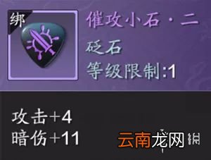 天涯明月刀手游真武pvp砭石搭配攻略 天涯明月刀手游真武pvp砭石怎么搭配