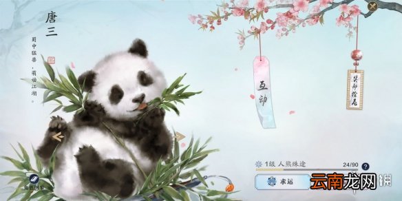 天涯明月刀手游唐三好感度怎么提升 天涯明月刀手游唐三好感度提升攻略