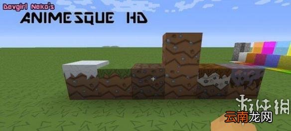 《我的世界》鲜明的卡通风格材质包MOD使用教程