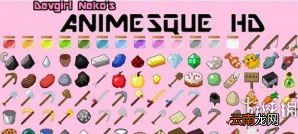 《我的世界》鲜明的卡通风格材质包MOD使用教程