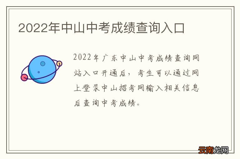 2022年中山中考成绩查询入口