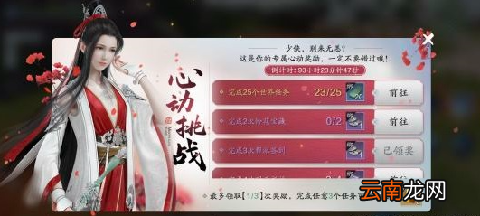 天涯明月刀手游心动挑战 天刀手游心动挑战活动触发方法