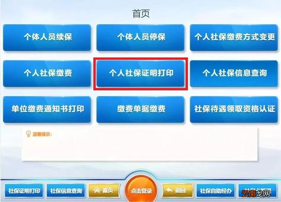成都社保证明查询打印全攻略
