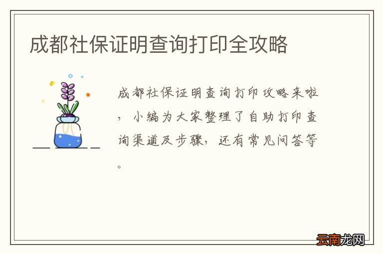 成都社保证明查询打印全攻略