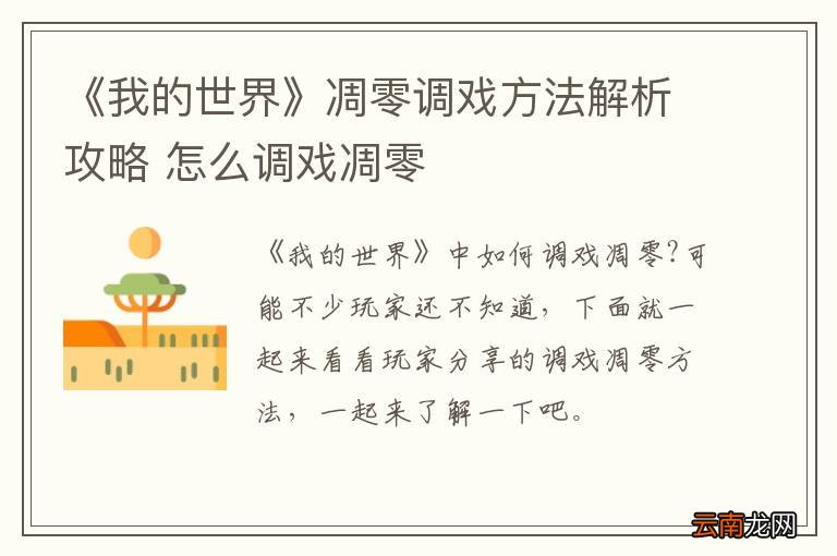 《我的世界》凋零调戏方法解析攻略 怎么调戏凋零