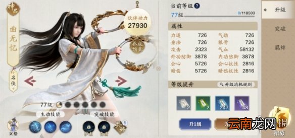 天涯明月刀手游真武伙伴怎么选 天涯明月刀手游真武伙伴搭配攻略