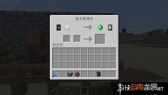 《我的世界》职业NPC作用及买卖方法一览 图书管理员