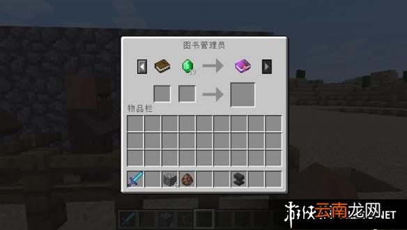 《我的世界》职业NPC作用及买卖方法一览 图书管理员