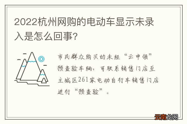 2022杭州网购的电动车显示未录入是怎么回事?