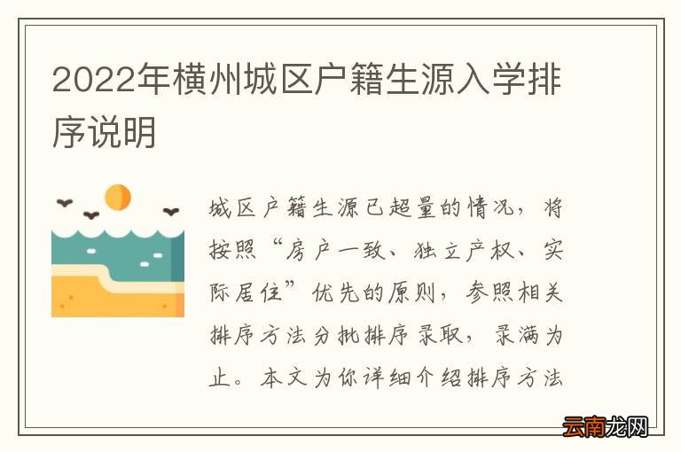 2022年横州城区户籍生源入学排序说明