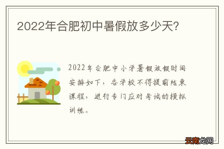 2022年合肥初中暑假放多少天？