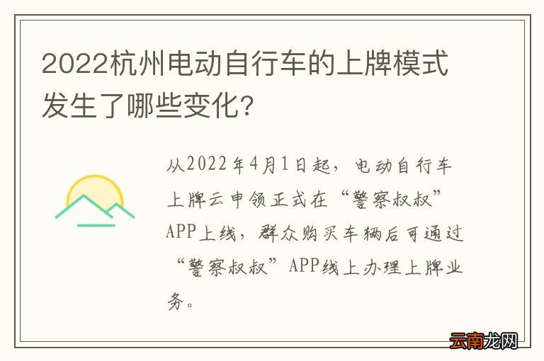 2022杭州电动自行车的上牌模式发生了哪些变化?