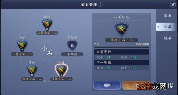 天涯明月刀手游真武砭石怎么选 天涯明月刀手游真武砭石搭配推荐