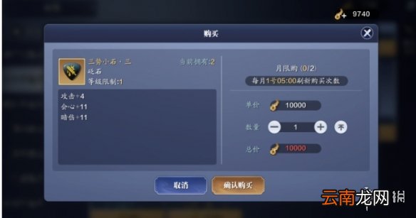 天涯明月刀手游真武砭石怎么选 天涯明月刀手游真武砭石搭配推荐