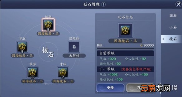 天涯明月刀手游真武砭石怎么选 天涯明月刀手游真武砭石搭配推荐