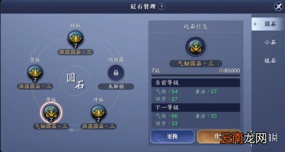 天涯明月刀手游真武砭石怎么选 天涯明月刀手游真武砭石搭配推荐