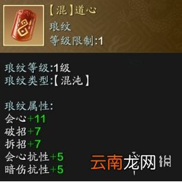 天涯明月刀手游真武琅纹怎么搭配 天涯明月刀手游真武琅纹搭配攻略_真武基础琅纹搭配