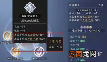 天涯明月刀手游真武琅纹怎么搭配 天涯明月刀手游真武琅纹搭配攻略_真武基础琅纹搭配