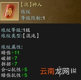 天涯明月刀手游真武琅纹怎么搭配 天涯明月刀手游真武琅纹搭配攻略_真武基础琅纹搭配