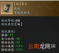 天涯明月刀手游真武琅纹怎么搭配 天涯明月刀手游真武琅纹搭配攻略_真武基础琅纹搭配