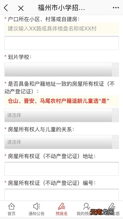 2022福州片内生小学预报名操作流程