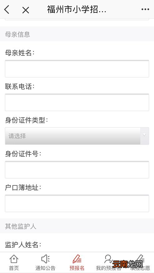 2022福州片内生小学预报名操作流程