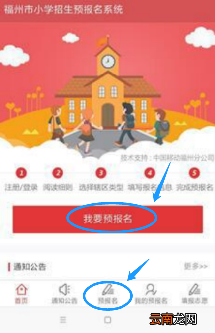 2022福州片内生小学预报名操作流程