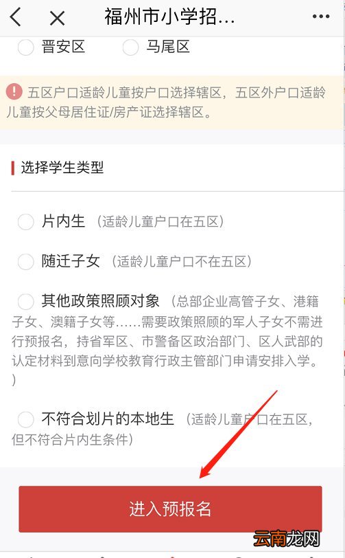 2022福州片内生小学预报名操作流程