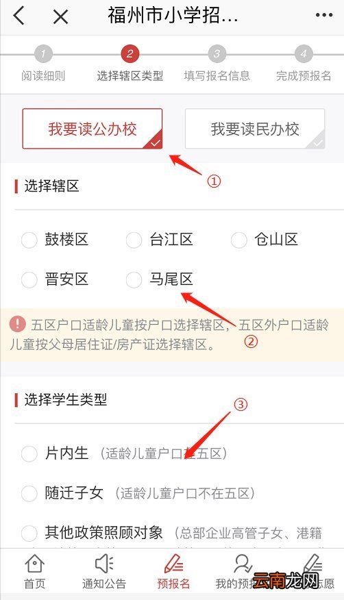 2022福州片内生小学预报名操作流程