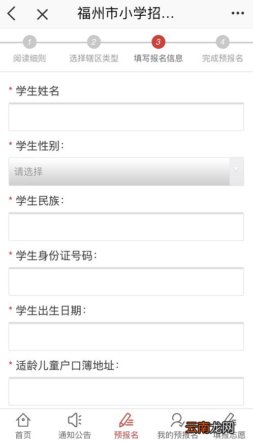 2022福州片内生小学预报名操作流程