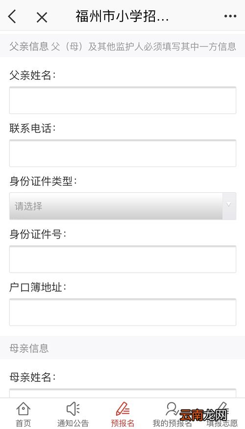 2022福州片内生小学预报名操作流程