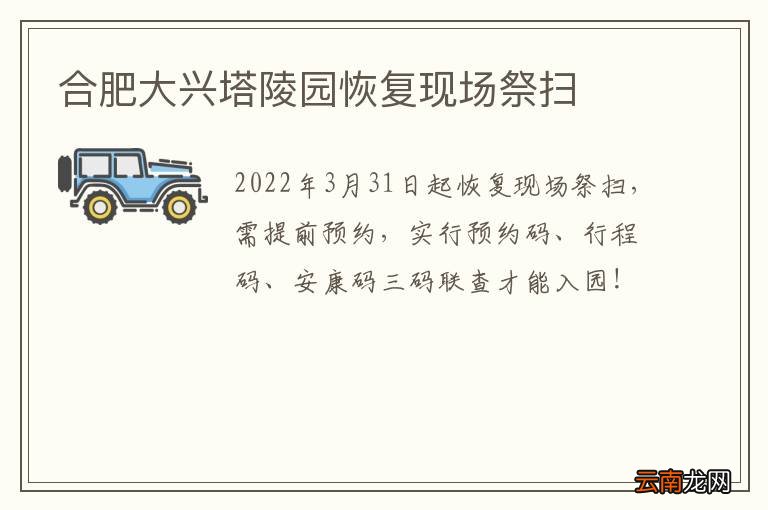 合肥大兴塔陵园恢复现场祭扫