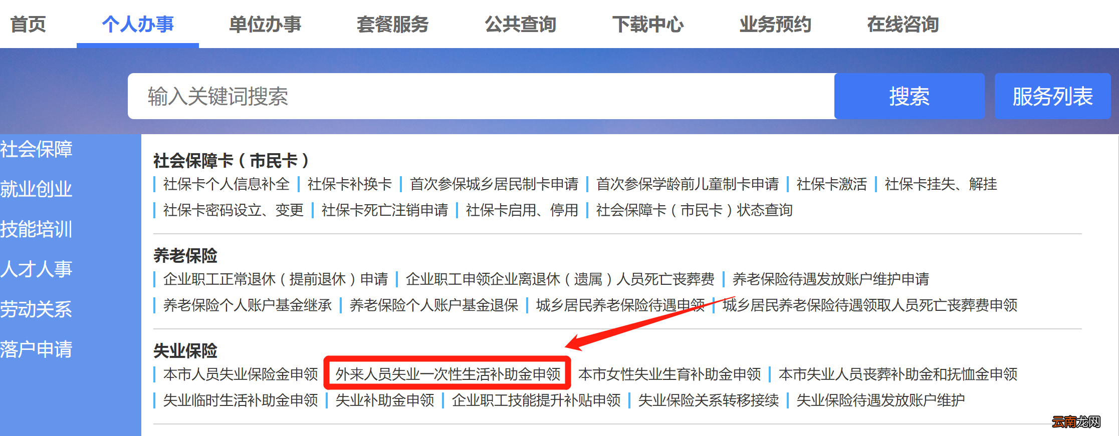 厦门外来人员失业一次性生活补助金申请流程