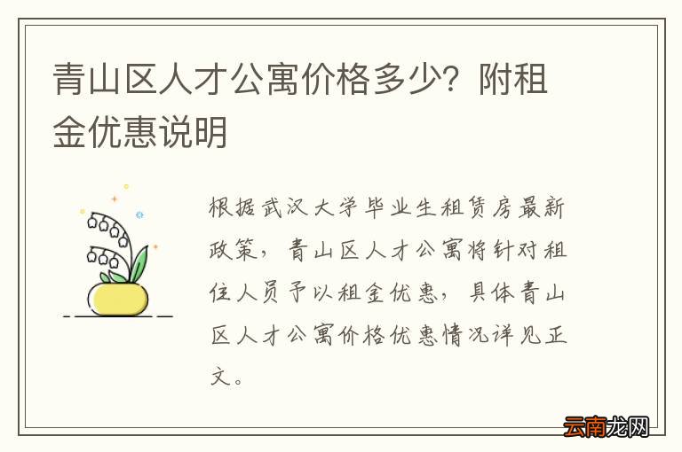 青山区人才公寓价格多少？附租金优惠说明