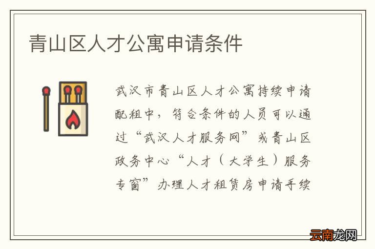 青山区人才公寓申请条件