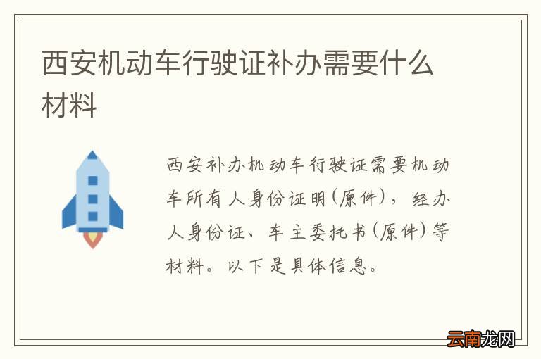 西安机动车行驶证补办需要什么材料