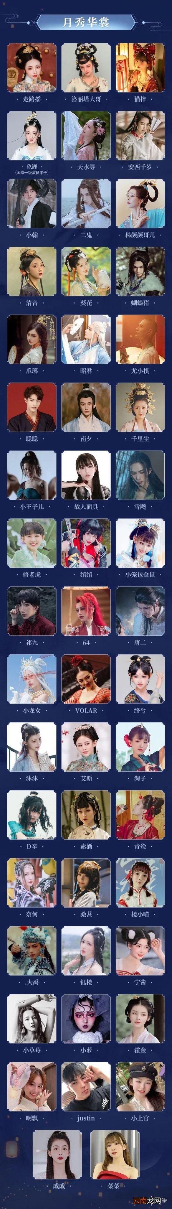 天涯明月刀手游国风嘉年华嘉宾有哪些 天涯明月刀手游国风嘉年华嘉宾一览