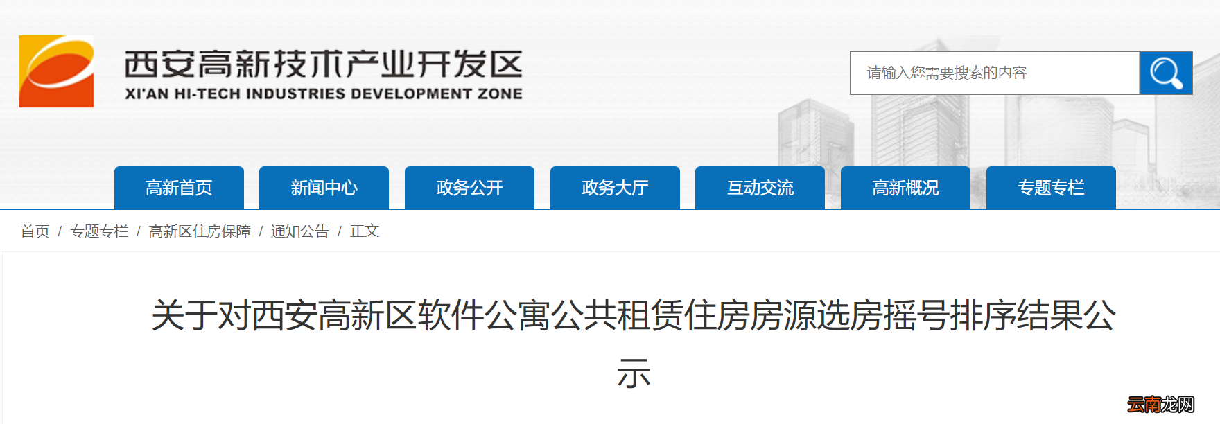 2022西安高新公租房软件公寓摇号名单公示