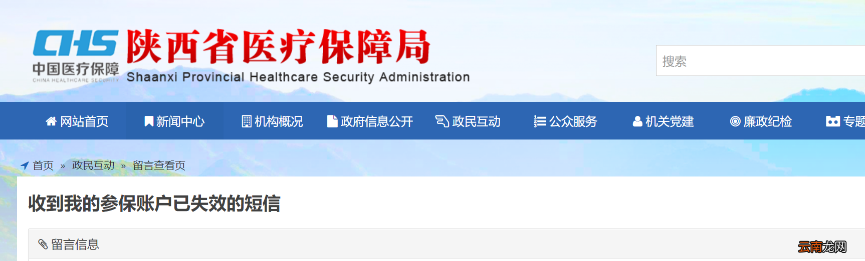 2022西安医保参保账户失效短信是真的吗