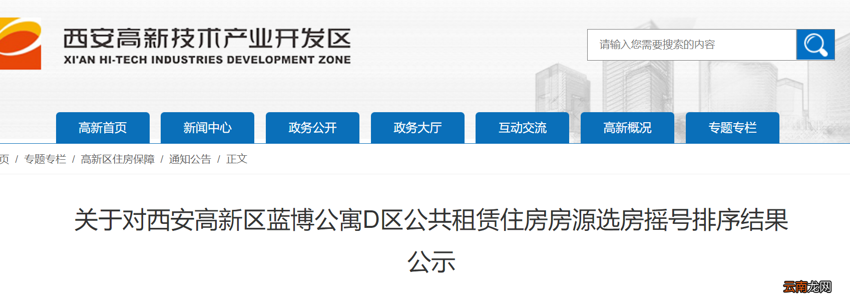 2022西安高新公租房蓝博公寓D区选房排序结果