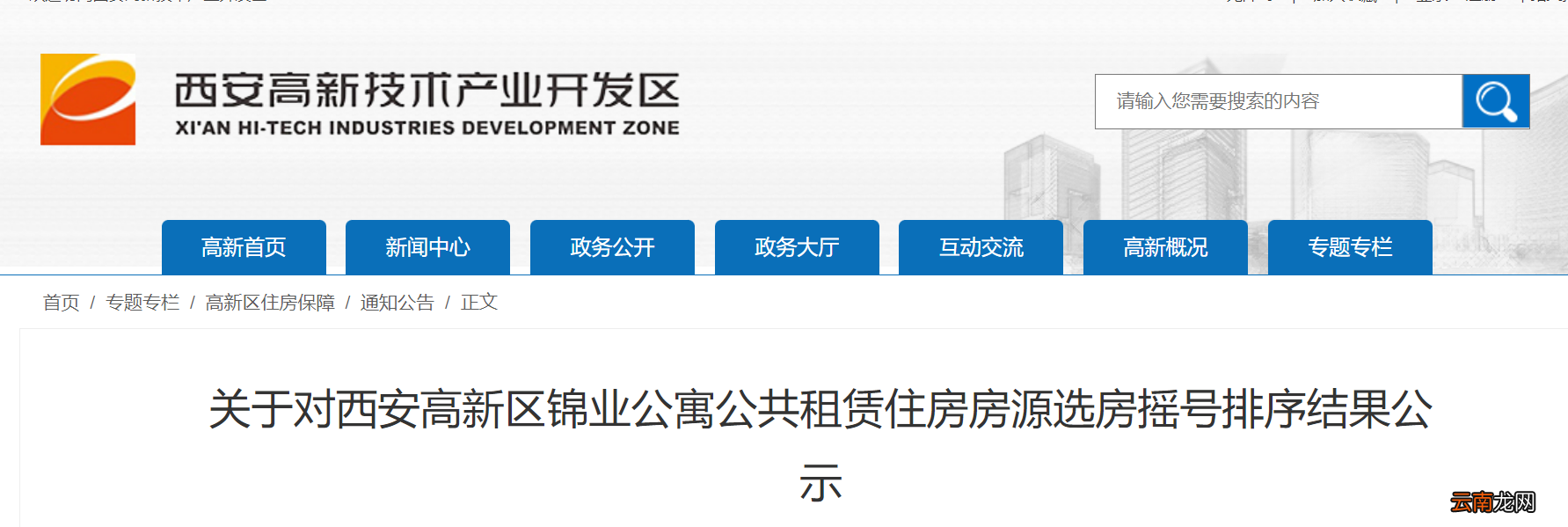 2022西安高新公租房锦业公寓C区摇号名单公示
