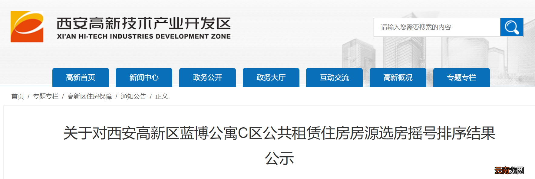 2022西安高新公租房蓝博公寓C区摇号名单公示