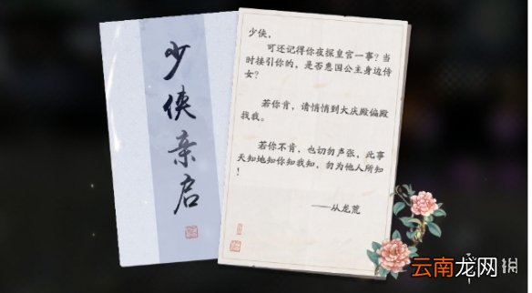天涯明月刀手游君子好逑奇遇怎么触发 天涯明月刀手游君子好逑奇遇触发方法