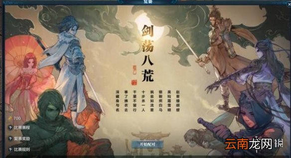 天涯明月刀手游剑荡八荒参赛资格介绍 天涯明月刀手剑荡八荒怎么参加