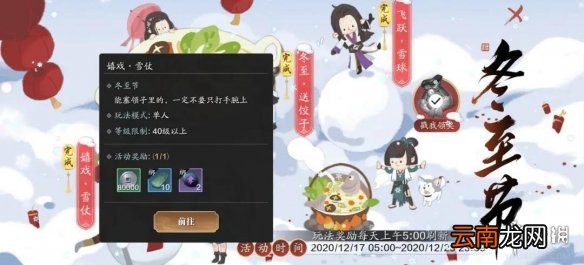 天涯明月刀手游嘻戏雪仗攻略 天涯明月刀手游嘻戏雪仗怎么玩