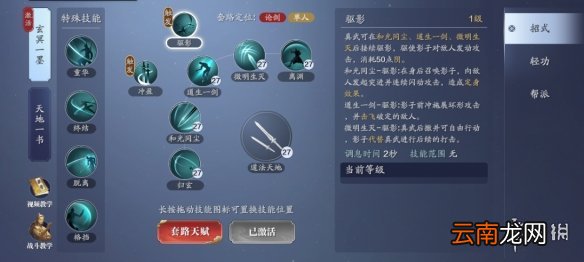 天涯明月刀手游真武技能介绍 天涯明月刀手游真武技能怎么样