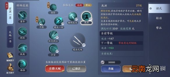 天涯明月刀手游真武技能介绍 天涯明月刀手游真武技能怎么样