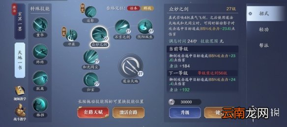 天涯明月刀手游真武技能介绍 天涯明月刀手游真武技能怎么样